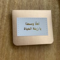 كرت للتهنئة بمولوده - Apr 25