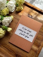 كروت للتهنئة بالعيد - May 25