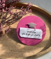 كن تهنئة للخريج - Apr 25