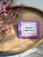 كرت تهنئة: أهلًا وسعدًا