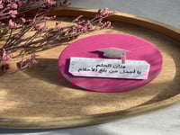 كن تهنئة للخريج - Apr 25