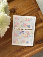 كرت تهنئة بمولود & كرت للتهنئة برمضان