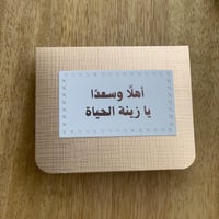 كرت للتهنئة بمولوده - Apr 25
