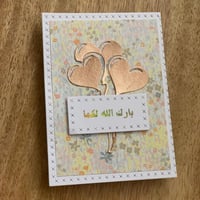 كرت تهنئة بارك الله لكما - Apr 25