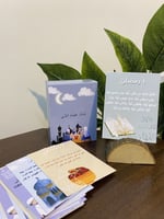 بوكس أدعية رمضان