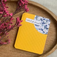 كرت إهداء: الحمدلله على السلامة