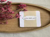 كرت إهداء: الشهر عليك مبارك - ذهبي