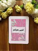 كروت للتهنئة بمولود/ مولوده - May 25