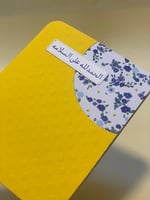 كرت إهداء: الحمدلله على السلامة