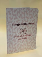 كرت إهداء لمولوده - Apr 25