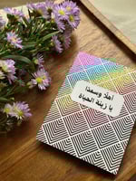 كروت للتهنئة بمولود/ مولوده - May 25