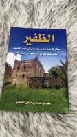 الظفير مركز لامارة غامد وزهران في عهد المؤسس الملك...