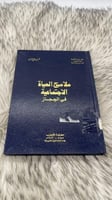 ملامح الحياة الاجتماعية في الحجاز محمد علي مغربي