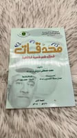 محدقات قصائد شعر شعبي فكاهية
