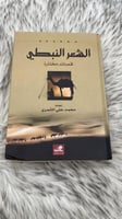 الشعر النبطي قصائد مختارة