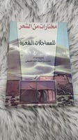 مختارات من الشعر للمساجلات الشعرية