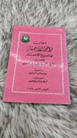 ديوان زاهي الازهار في مليح الاشعار