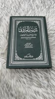 تهذيب الراوي في شرح تقريبا النواوي