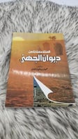 قصائد مختارة من ديوان الجهني