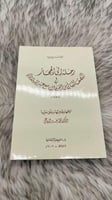 رحلة الى الحجاز ‏في النصف الثاني من القرن التاسع ع...