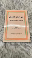 من اشعار الصقري ديوان شعر نبطي