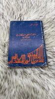 الشعر الشعبي الفلكتوري عند العرب