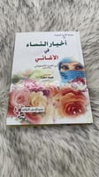 اخبار النساء في الاغاني