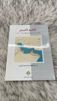 الخليج العربي والحرمات البريطانية الثلاث