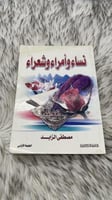 نساء وامراء وشعراء