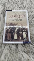 البدو والعشائر في البلاد العربية