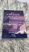 جزيرة العرب مصير ارض وامة قبل الاسلام