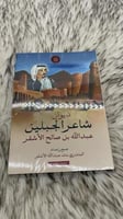ديوان شاعر الجبلين