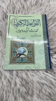 القواعد الكبرى في الفقه الإسلامي دراسة تأصيلية