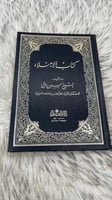 كتاب الإملاء