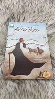 ديوان سليمان بن شريم