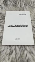 من أعلام الشعر اليمامي