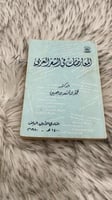المعارضات فى الشعر العربى