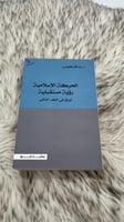 الحركة الاسلامية رؤية مستقبلية