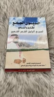 الديوان الجامع للقارئ والسامع لجميع اغراض الشعر ال...