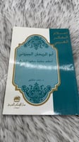 اعلام الفكر العربي ابو الريحان البيروني