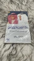 خالد الفيصل وغازي القصيبي