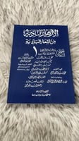 الازهار النادية من اشعار البادية الجزء الاول
