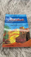 كتاب قصة وابيات الجزء الثالث