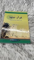 عرار نجد قراءة في شعر عبدالله العثيمين