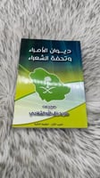 ديوان الأمراء وتحفة الشعراء الجزء الاول