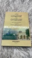 مختصر كتاب الروضتين في اخبار الدولتين نورالدين زنك...