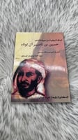 اوراق تاريخية من حياة الشاعر حسين بن ناصر ال لوتاه