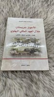 الأحواز “عربستان” خلال العهد الملك البهلوي 1344 -...