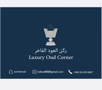 ركن العود الفاخر