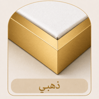 ذهبي